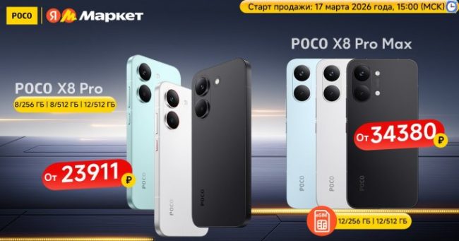 Встречаем два новых смартфона от компании POCO