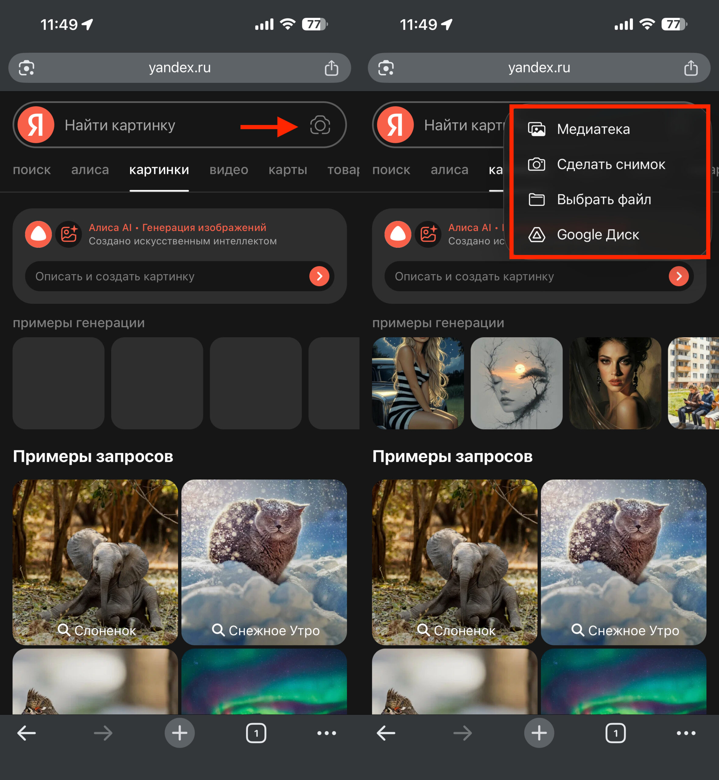Поиск по фотографии в Яндексе. На смартфоне всё выглядит примерно также. Фото.