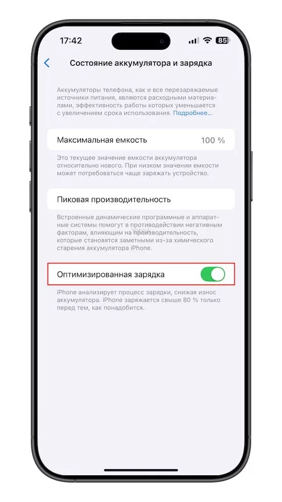 optimizirovannaya zaryadka iphone