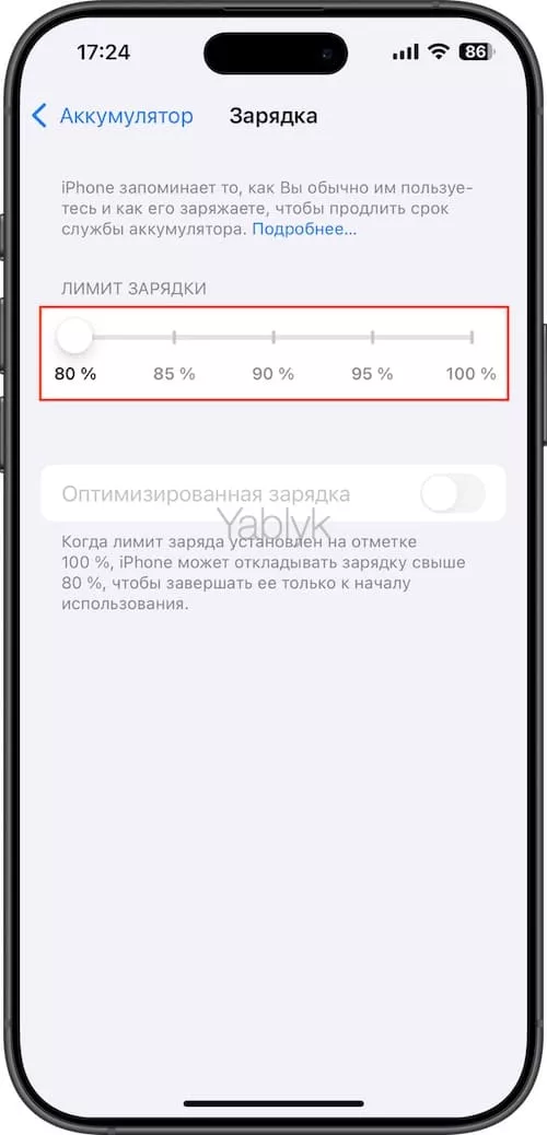 Как заставить iPhone заряжаться всегда только до 80%?