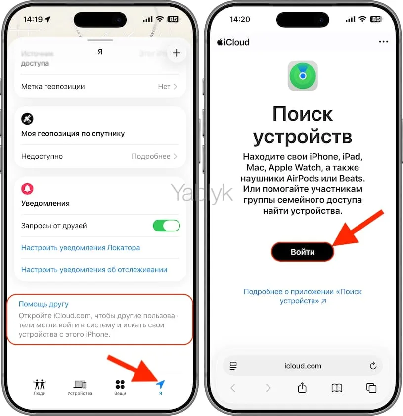 Как при помощи iPhone друга найти свой потерянный iPhone, iPad или Mac