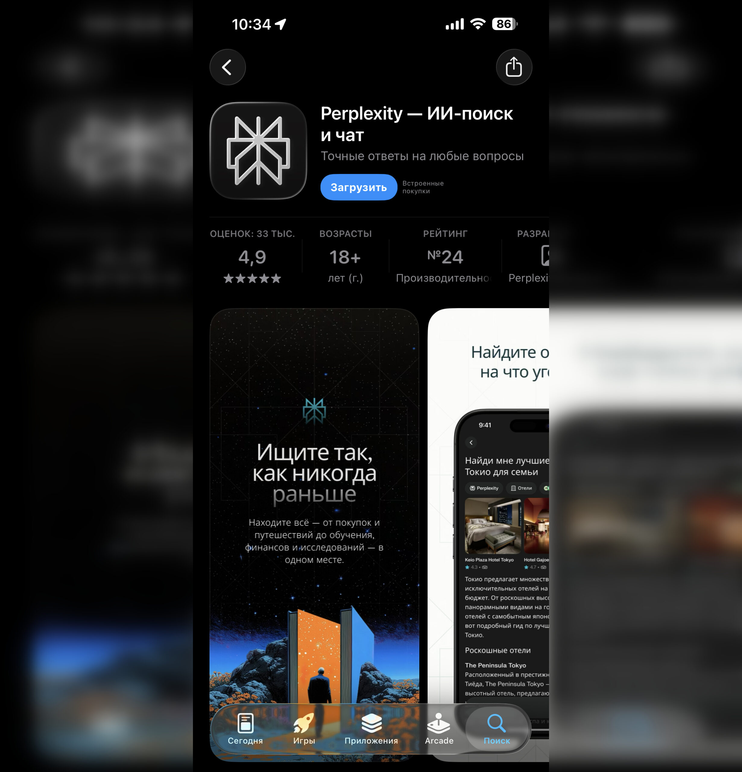 Что нужно для работы Perplexity в CarPlay. Приложение спокойно можно скачать из российского App Store. Фото.