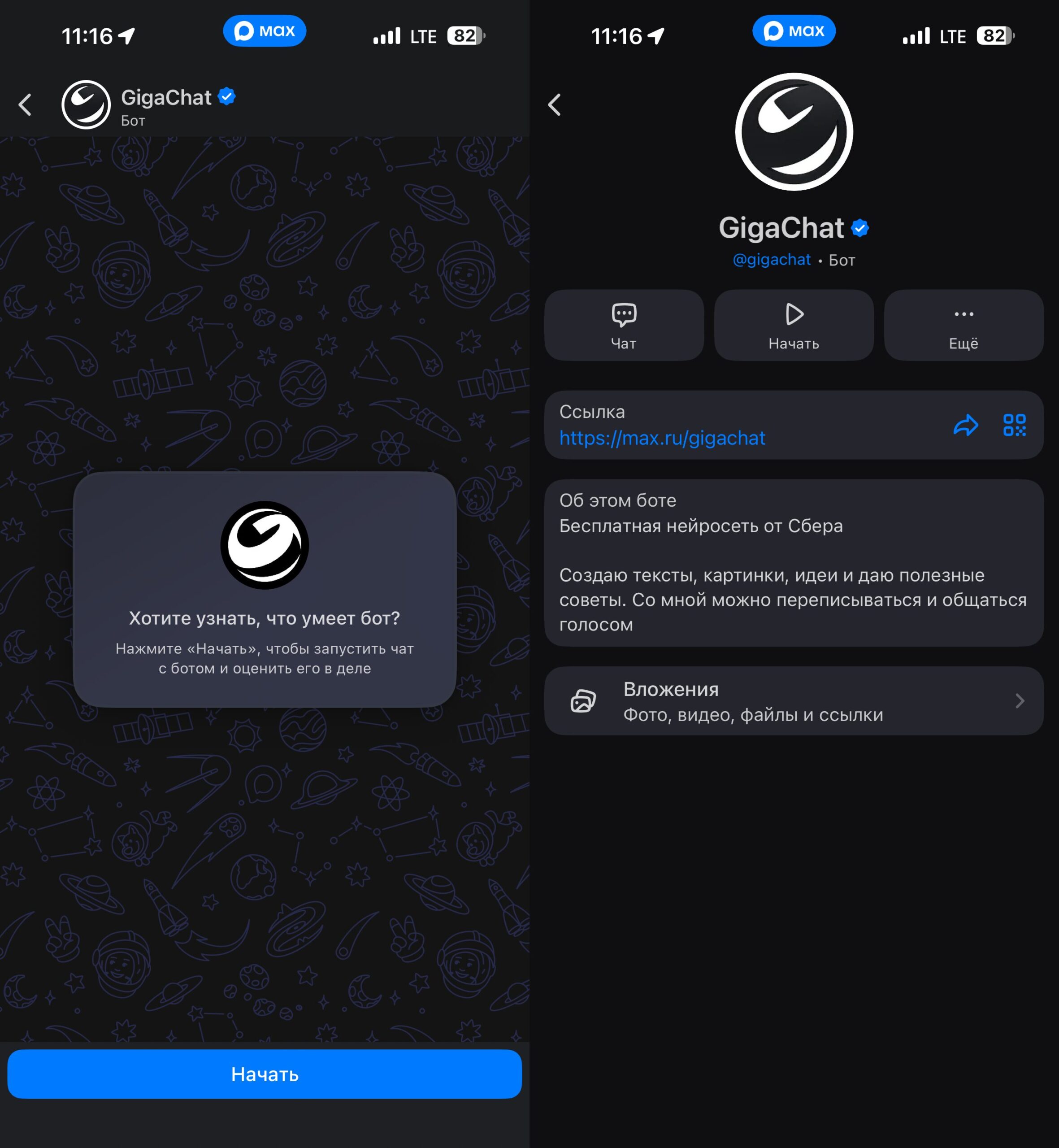 Какие ограничения есть у ботов в МАКС. Боты в МАКС пока есть только у крупных компаний, а простому смертному к ним не пробраться. Фото.