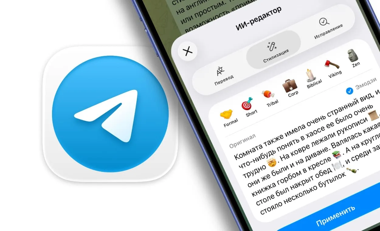ИИ-редактор сообщений Telegram: что умеет, как включить и пользоваться