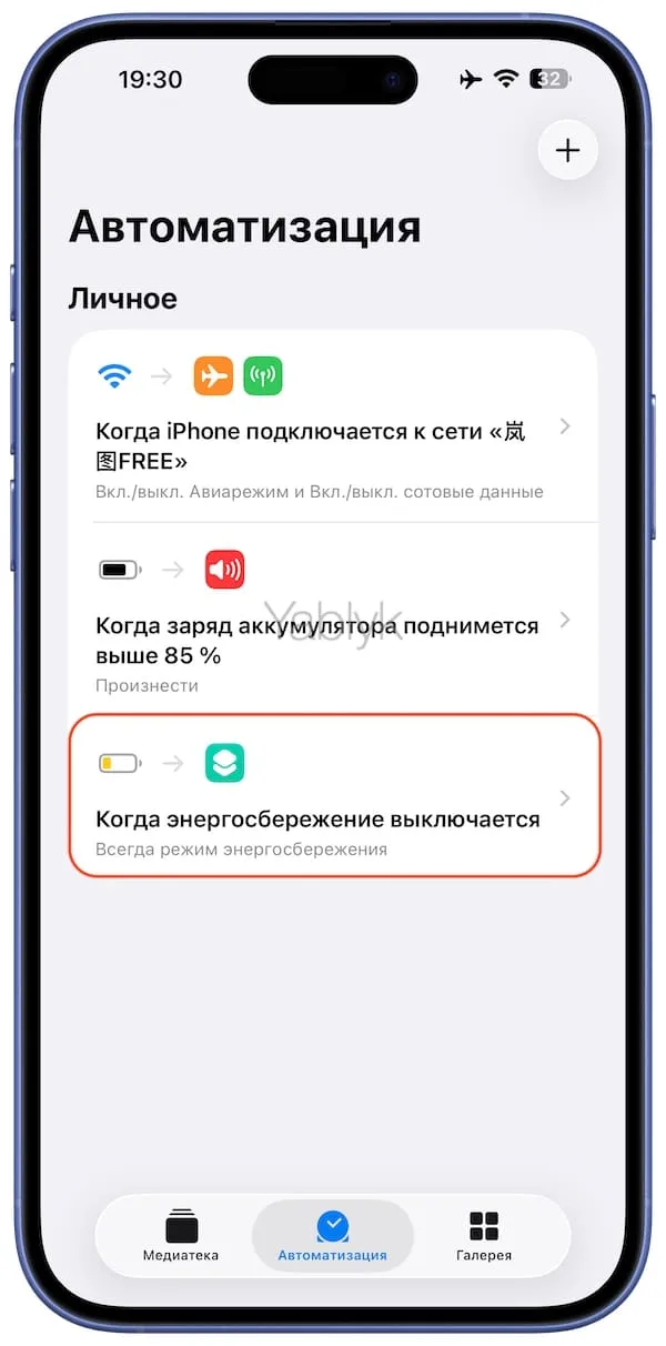 Как сделать, чтобы режим энергосбережения на iPhone не отключался