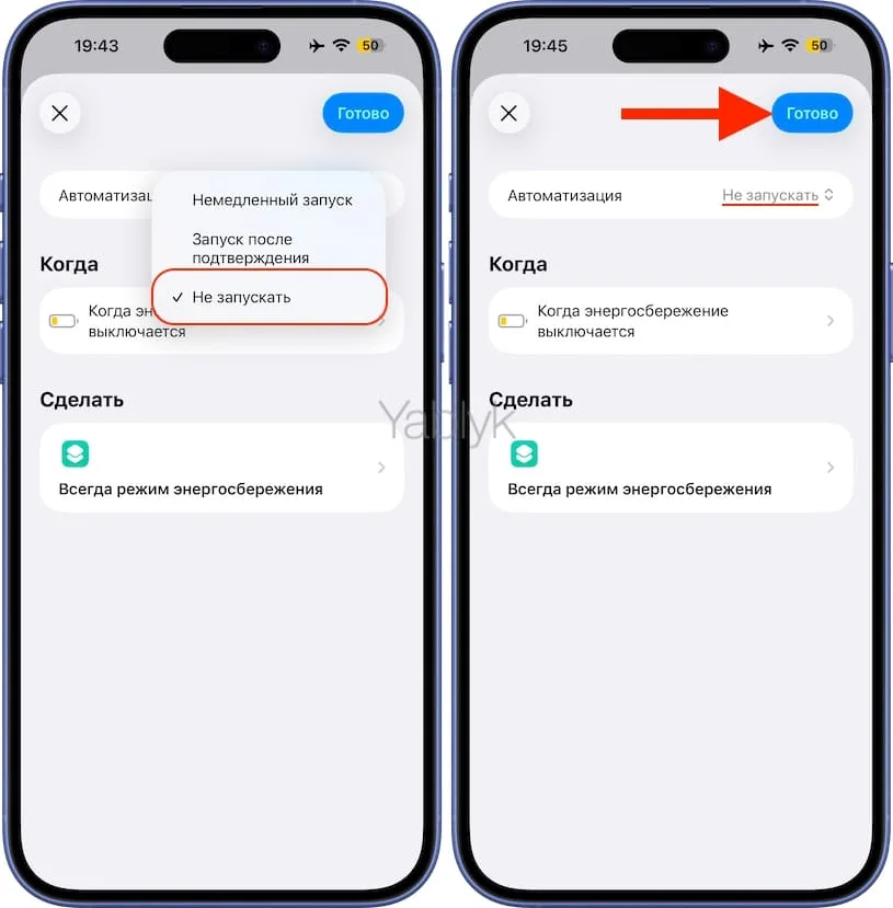Как сделать, чтобы режим энергосбережения на iPhone не отключался