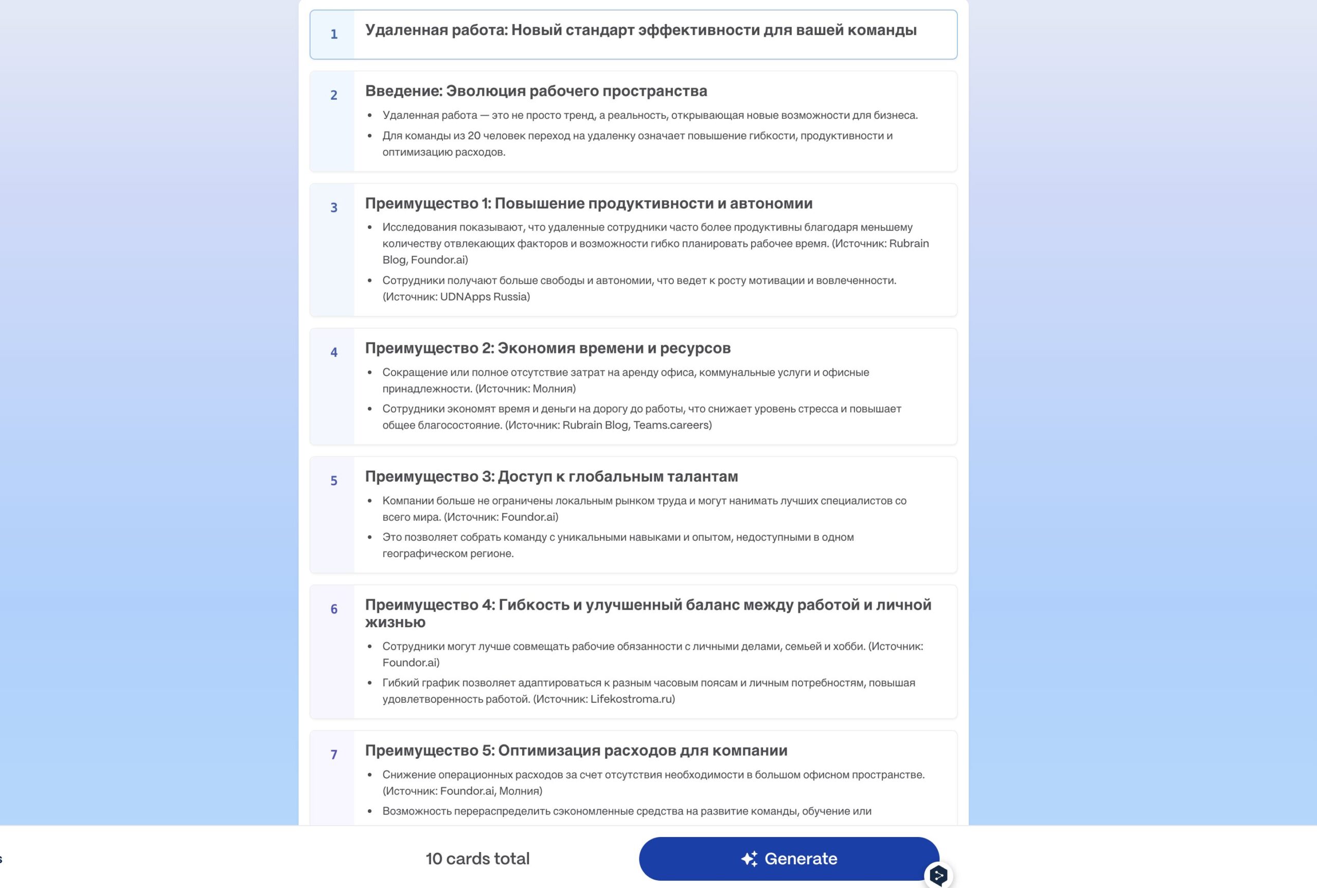 Как сделать презентацию с помощью нейросети: пошаговая инструкция. Гамма создат план, а вам только останется его утвердить. Фото.