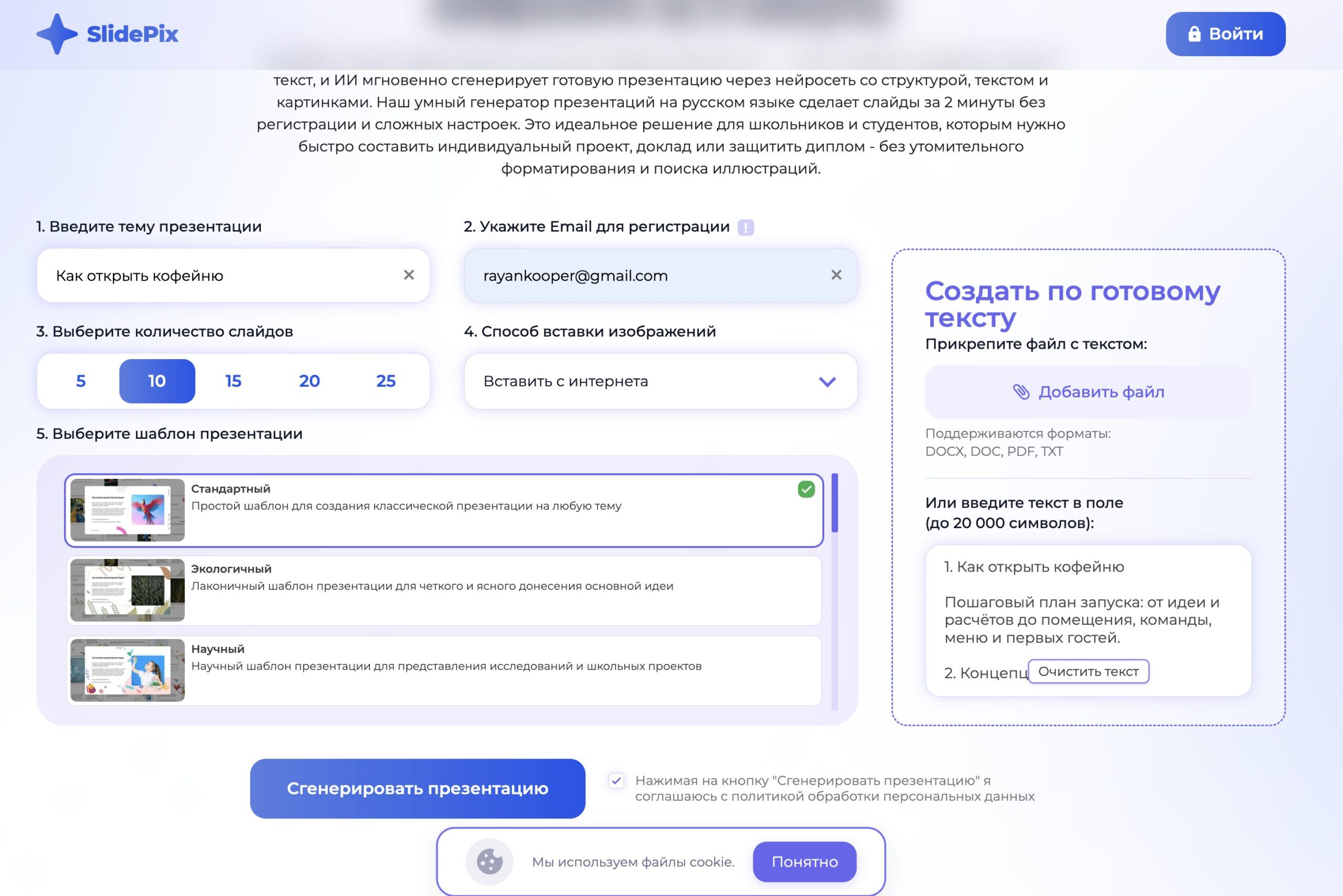 SlidePix — русскоязычный сервис для создания презентаций с нейросетью. Задайте задание. Фото.