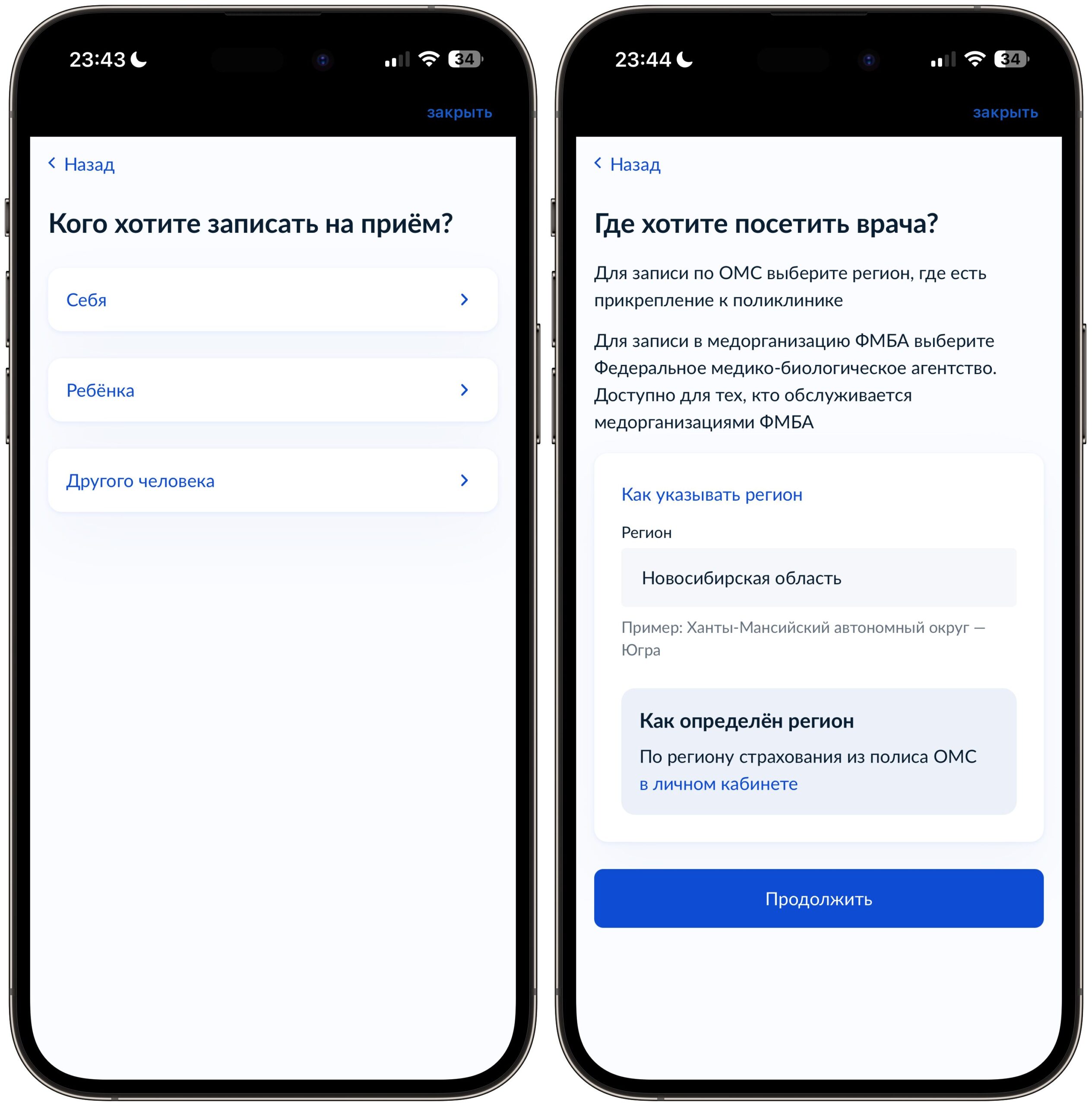 Запись на приём через Госуслуги: пошаговая инструкция. Записать можно не только себя. Фото.
