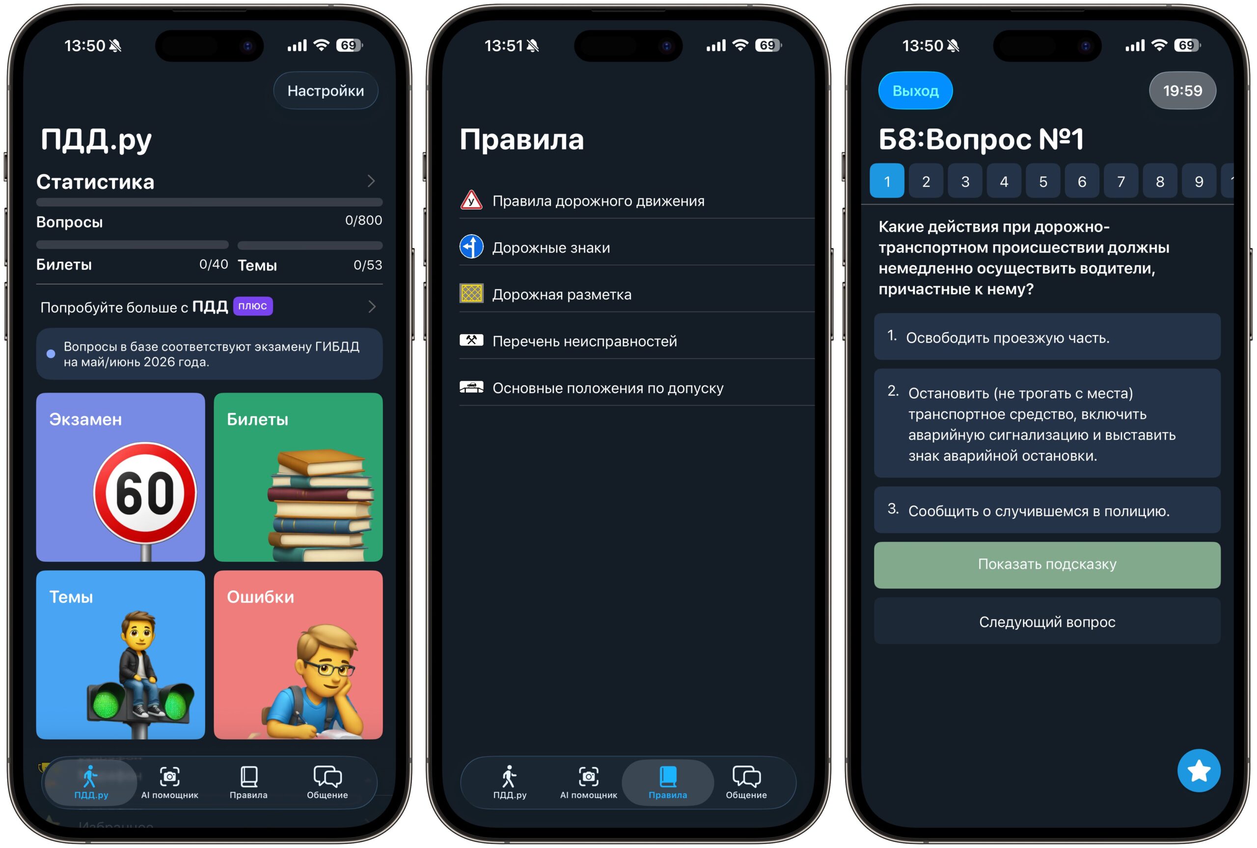 Подготовка к теории ПДД с подробным разбором вопросов. Отличное приложение для подготовки к экзамену. Фото.