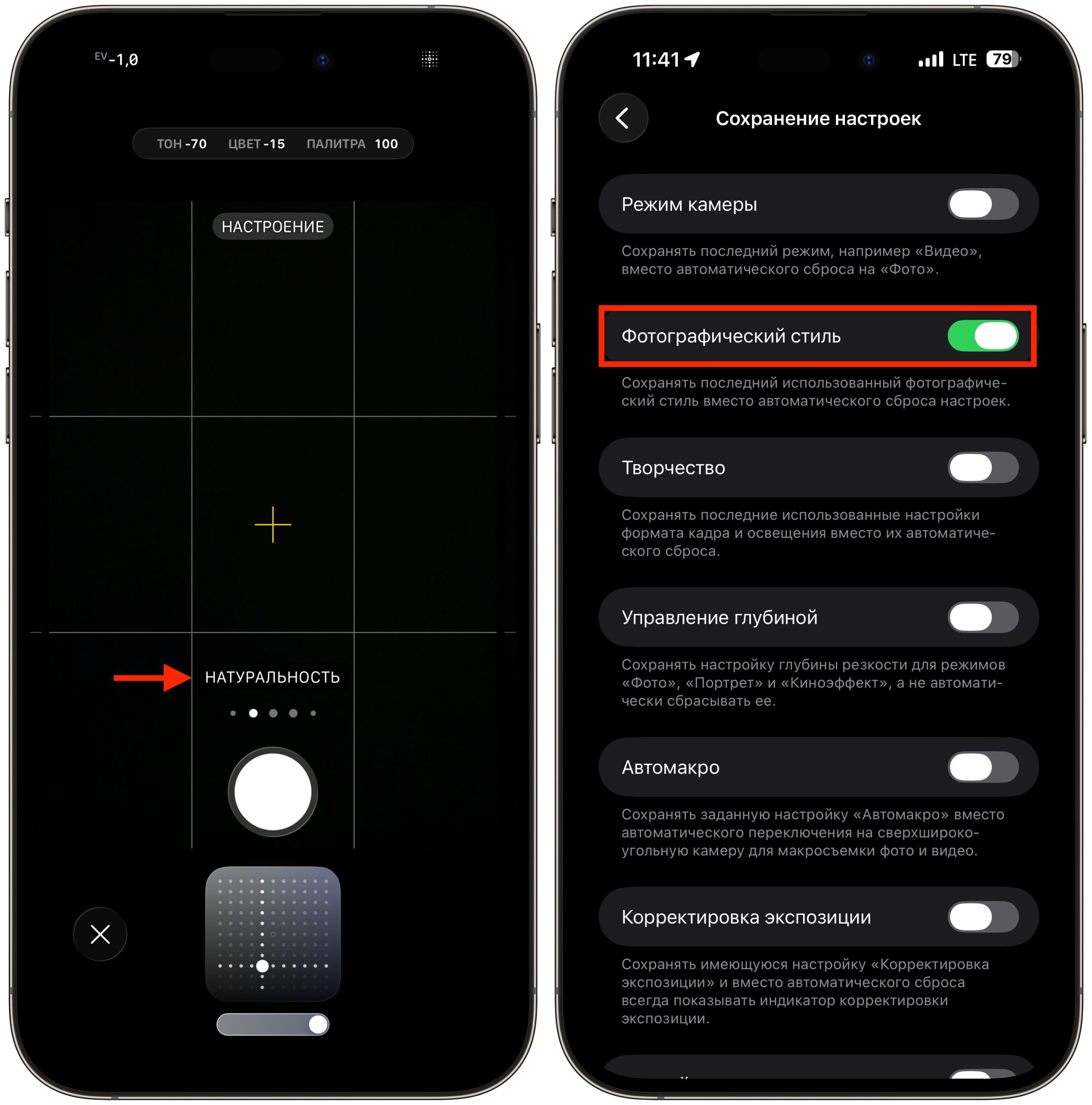 Фотографические стили в камере iPhone: какие использовать. Установите фотографический стиль и закрепите его в настройках. Фото.