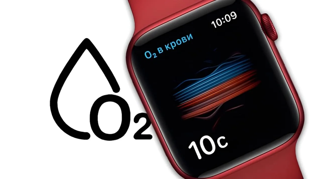 Измерение уровня кислорода в крови на apple watch