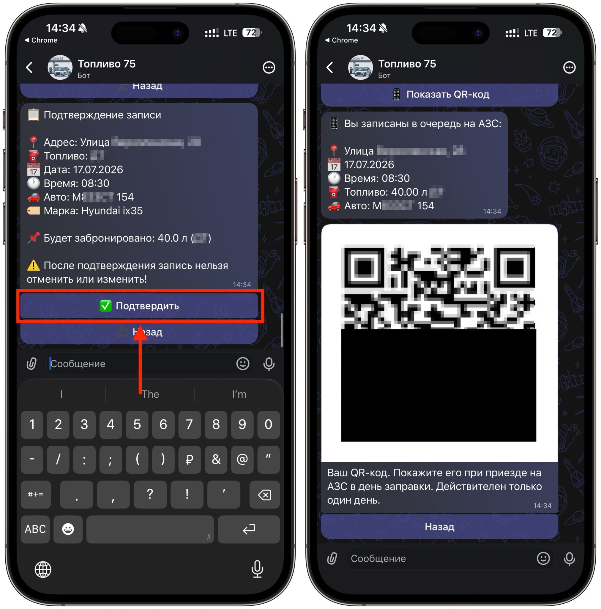 Как получить QR-код на бензин. Подтвердите заявку и получите QR-код. Фото.